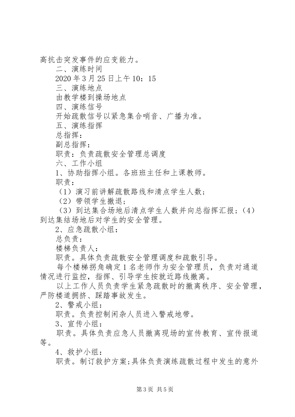 学校紧急疏散演练总结_第3页