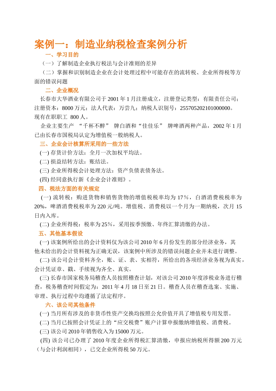 《税收检查》实验教材_第1页