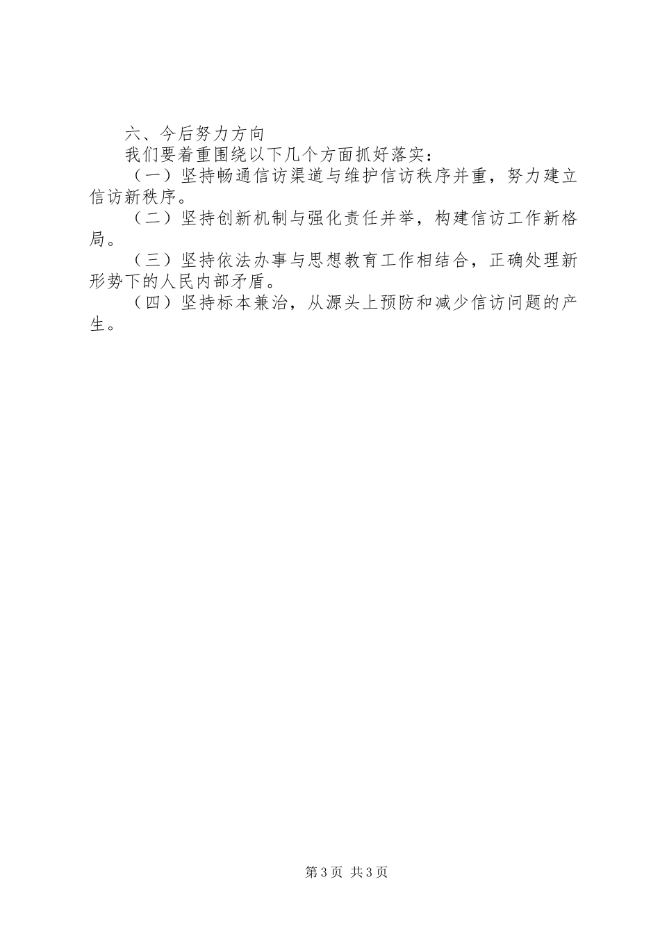 学区信访工作总结_第3页