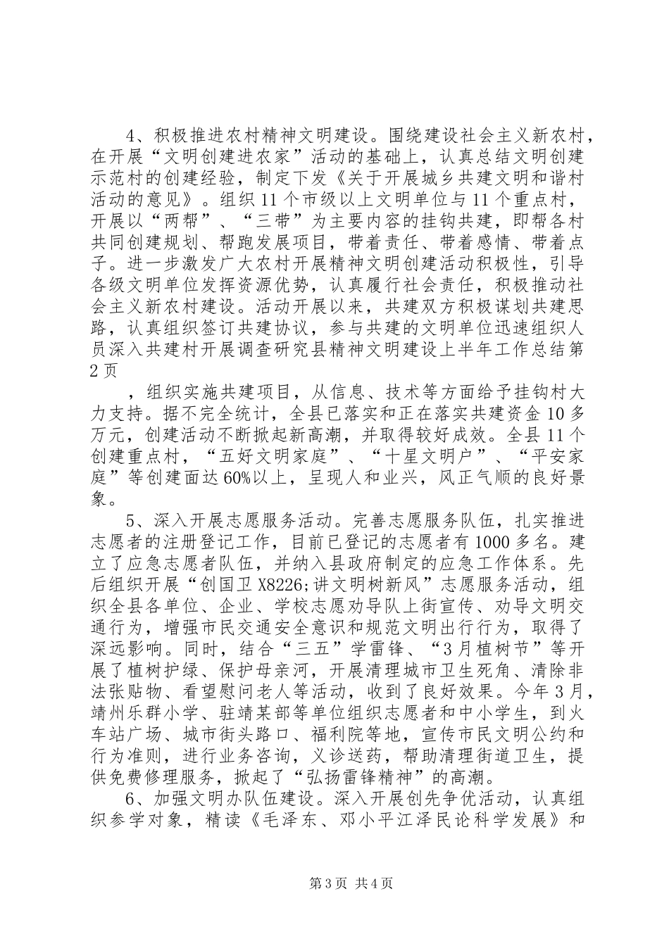 县精神文明建设上半年工作总结_第3页