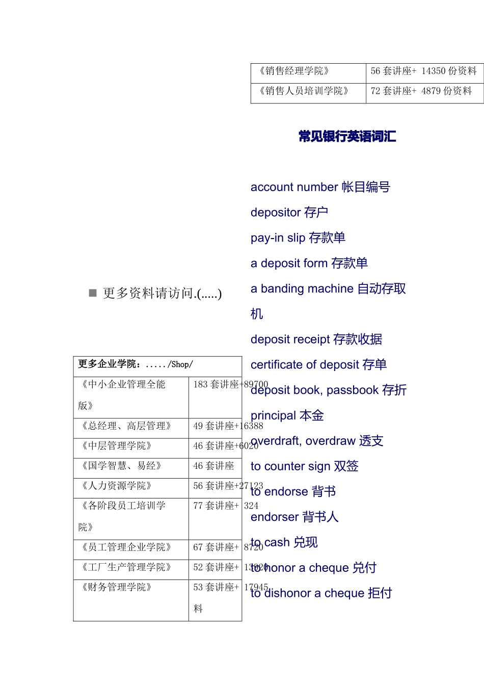 常见银行英语词汇汇总_第1页