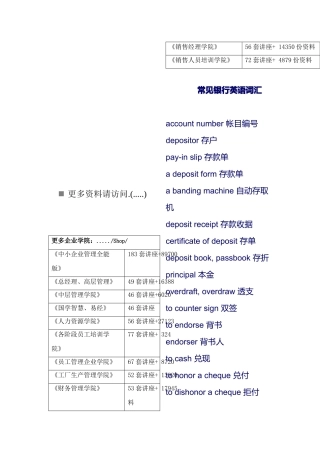 常见银行英语词汇汇总