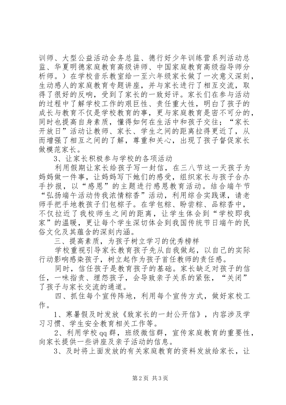 学校家校联系工作总结_第2页