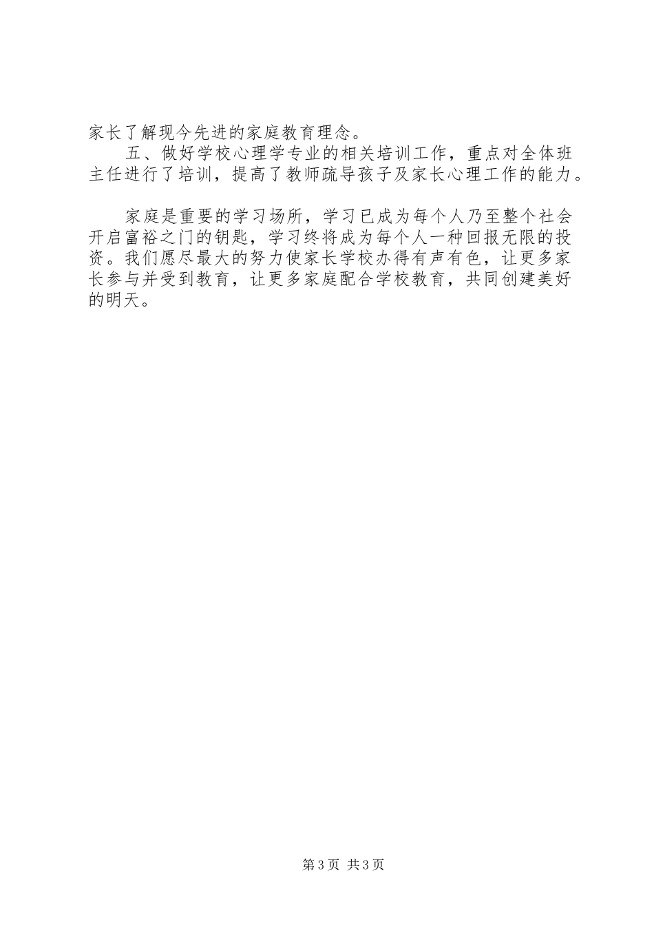 学校家校联系工作总结_第3页