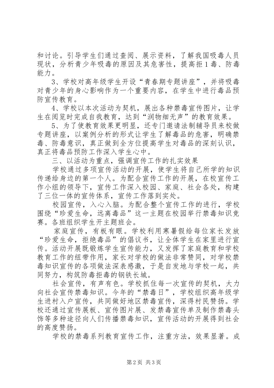 小学禁毒宣传周活动小结_第2页