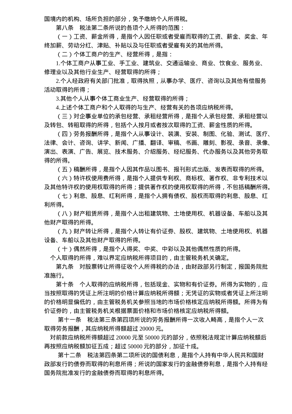 个人所得税法实施条例( 10)_第3页