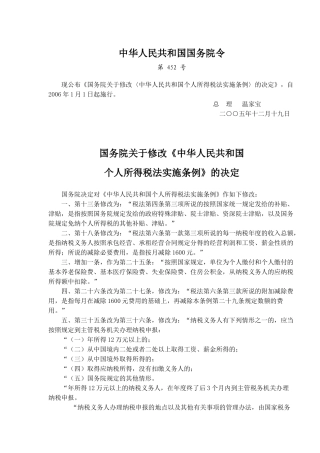 个人所得税法实施条例( 10)