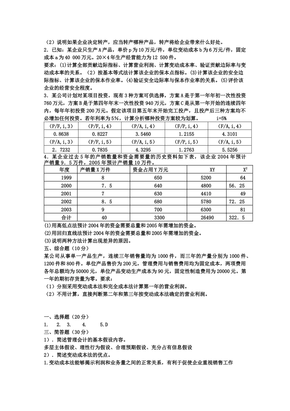 管理会计试卷及答案大杂烩版_第3页