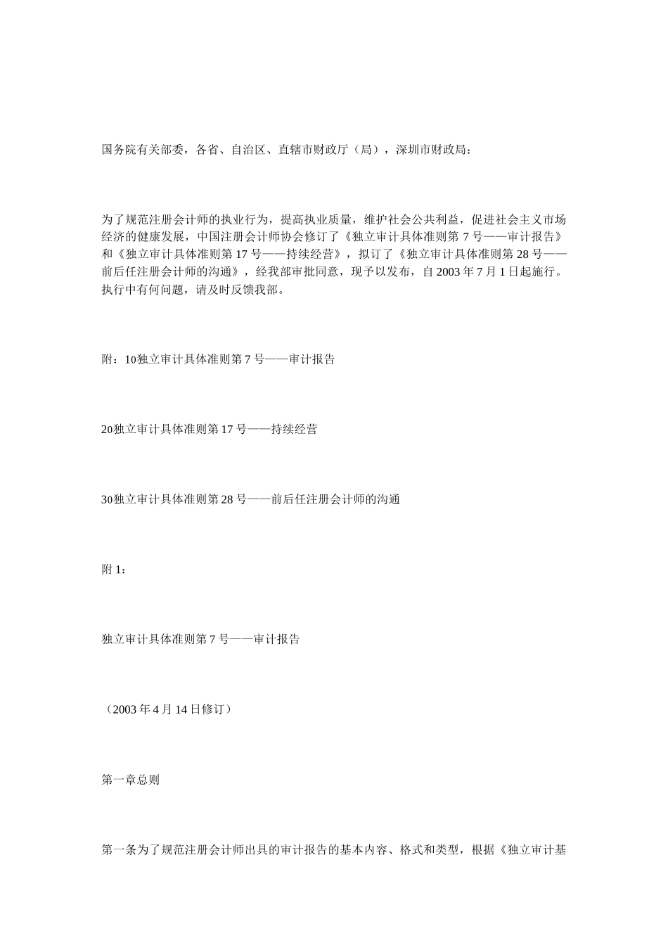 独立审计具体准则第7_第2页