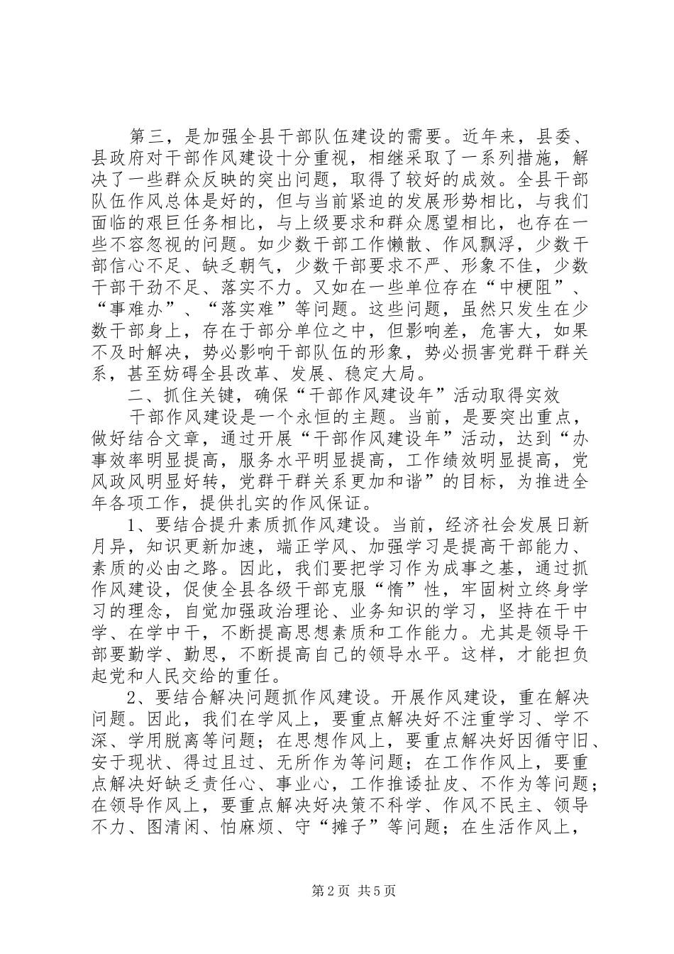 县委书记作风建设年活动总结讲话_第2页