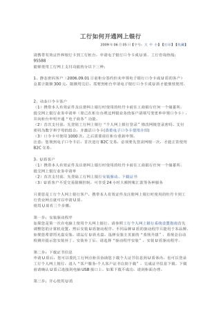 工行如何开通网上银行