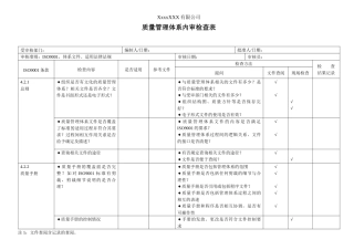 iso9000内审检查表全套（34页）