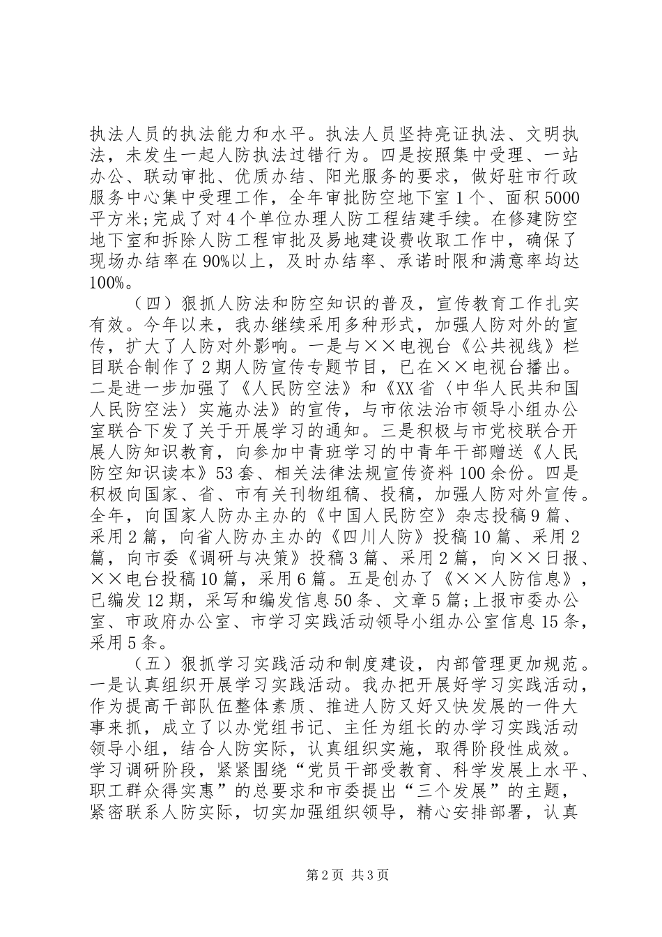 市人防工作总结_第2页