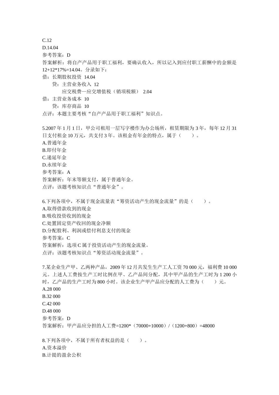 初级财务会计及财务管理知识考试分析实务_第2页