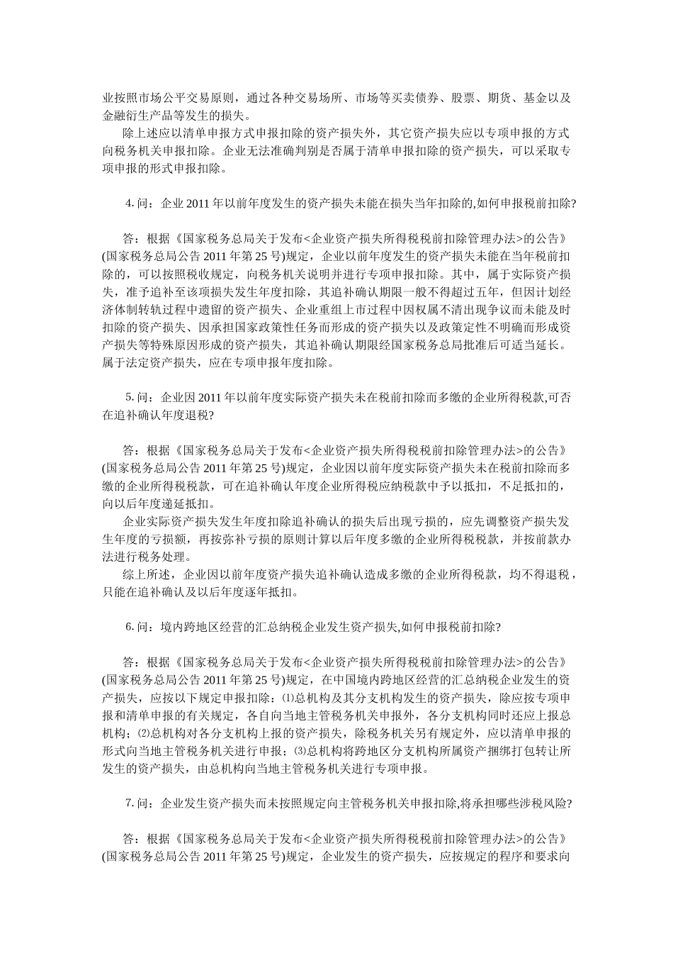 XXXX汇算清缴12101苏州工业园区地方税务局XXXX年度企业所得税汇算清缴_第2页