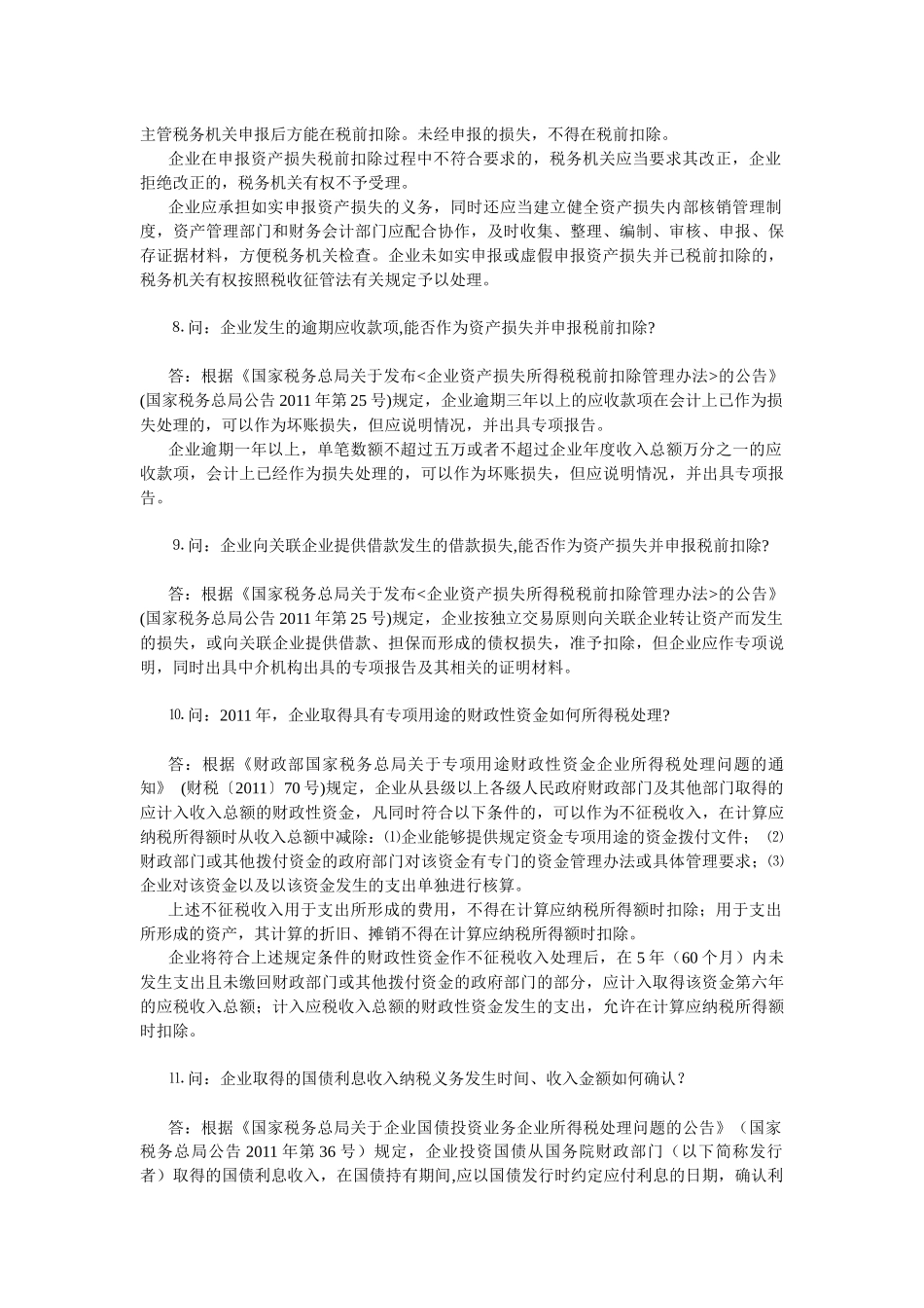 XXXX汇算清缴12101苏州工业园区地方税务局XXXX年度企业所得税汇算清缴_第3页