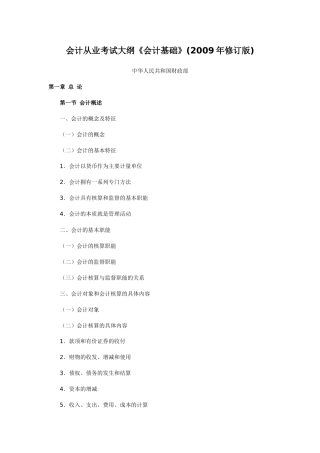 会计从业考试大纲-基础会计