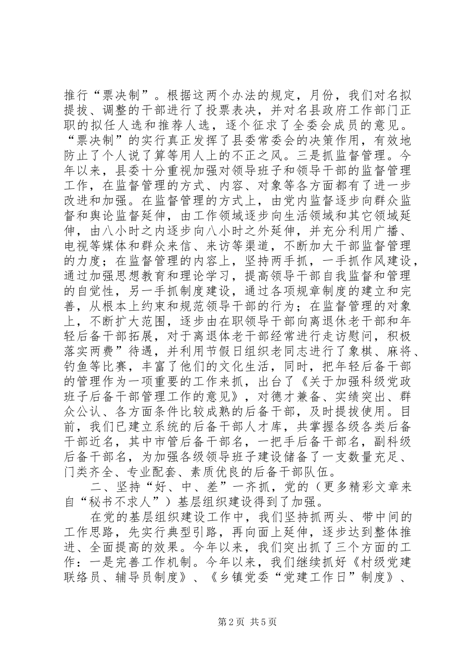 县委组织部××年工作总结_第2页