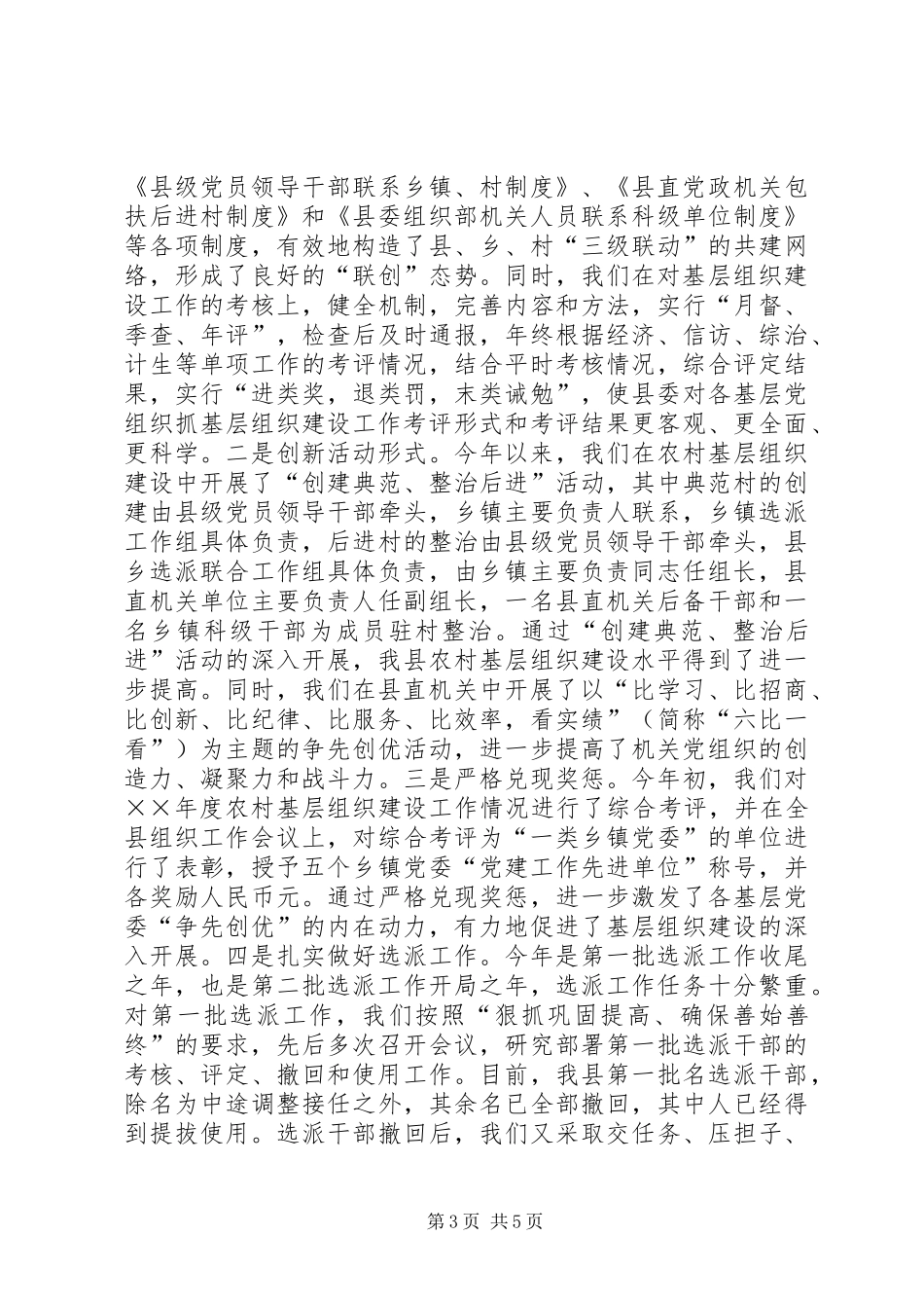 县委组织部××年工作总结_第3页
