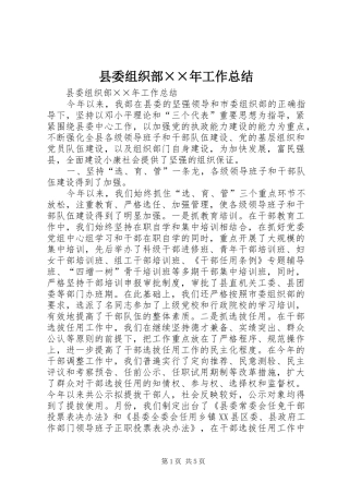 县委组织部××年工作总结