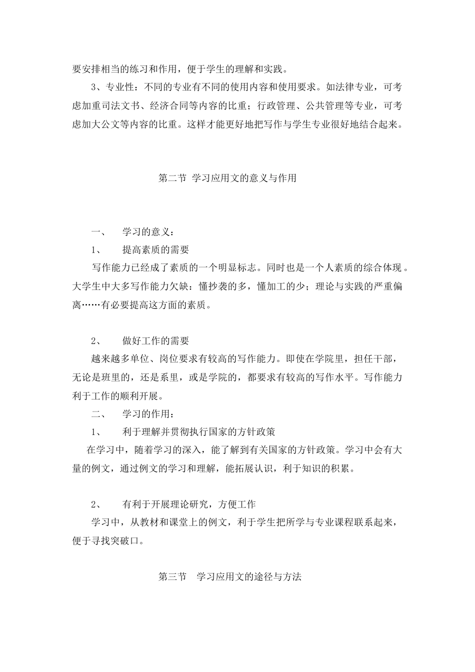 《经济应用文》教案_第2页