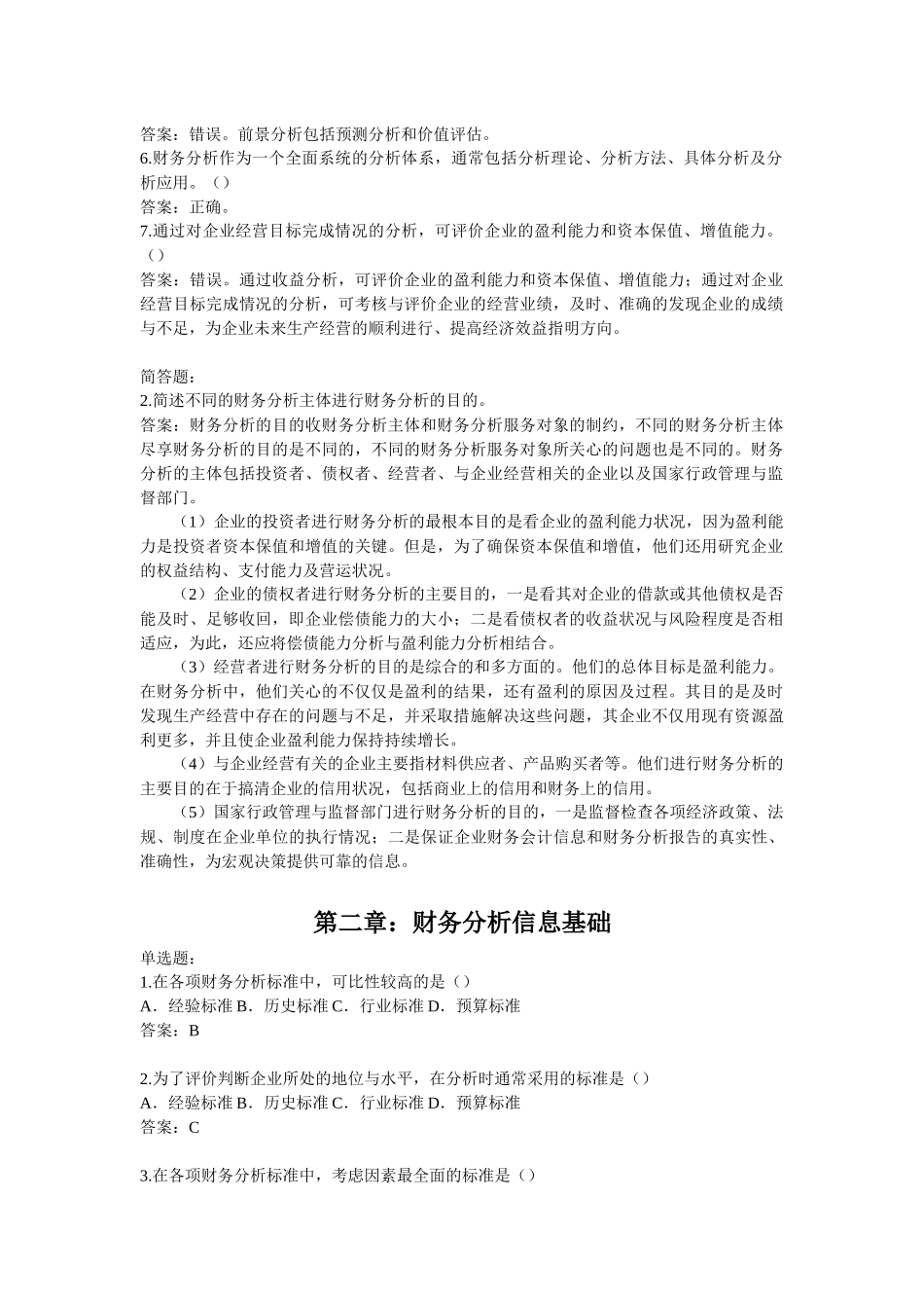 财务分析习题_第2页