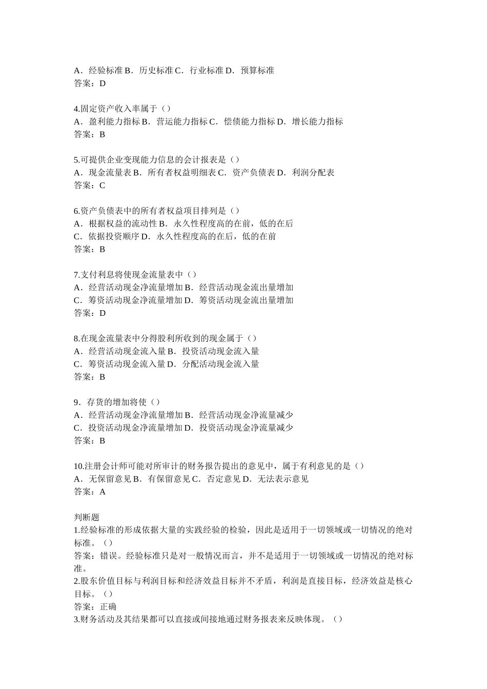 财务分析习题_第3页