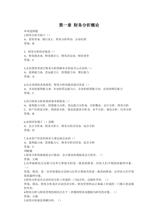 财务分析习题