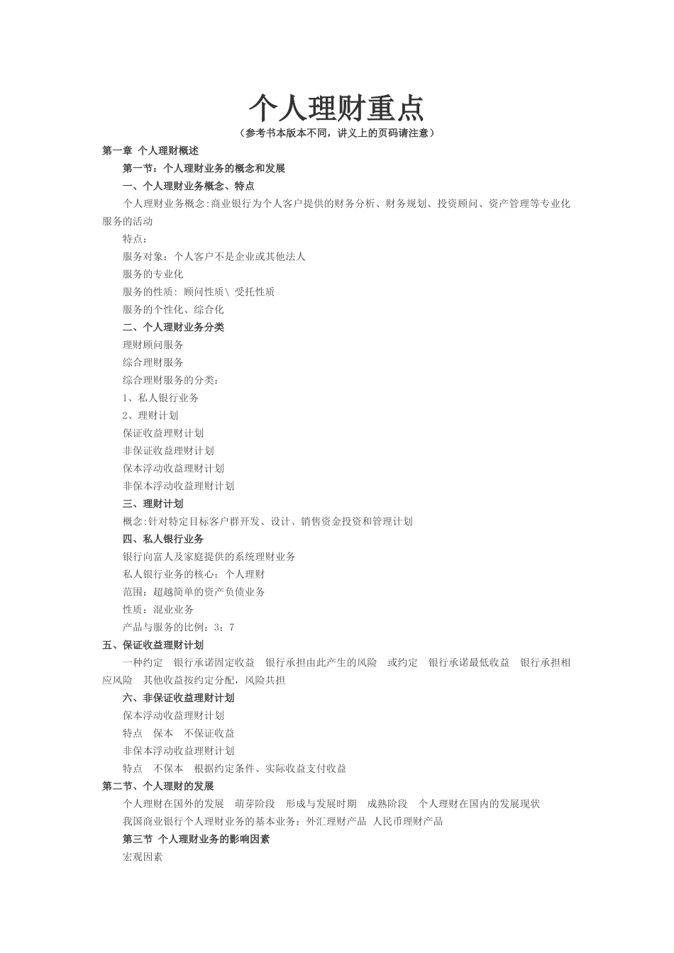 个人理财重点_第1页