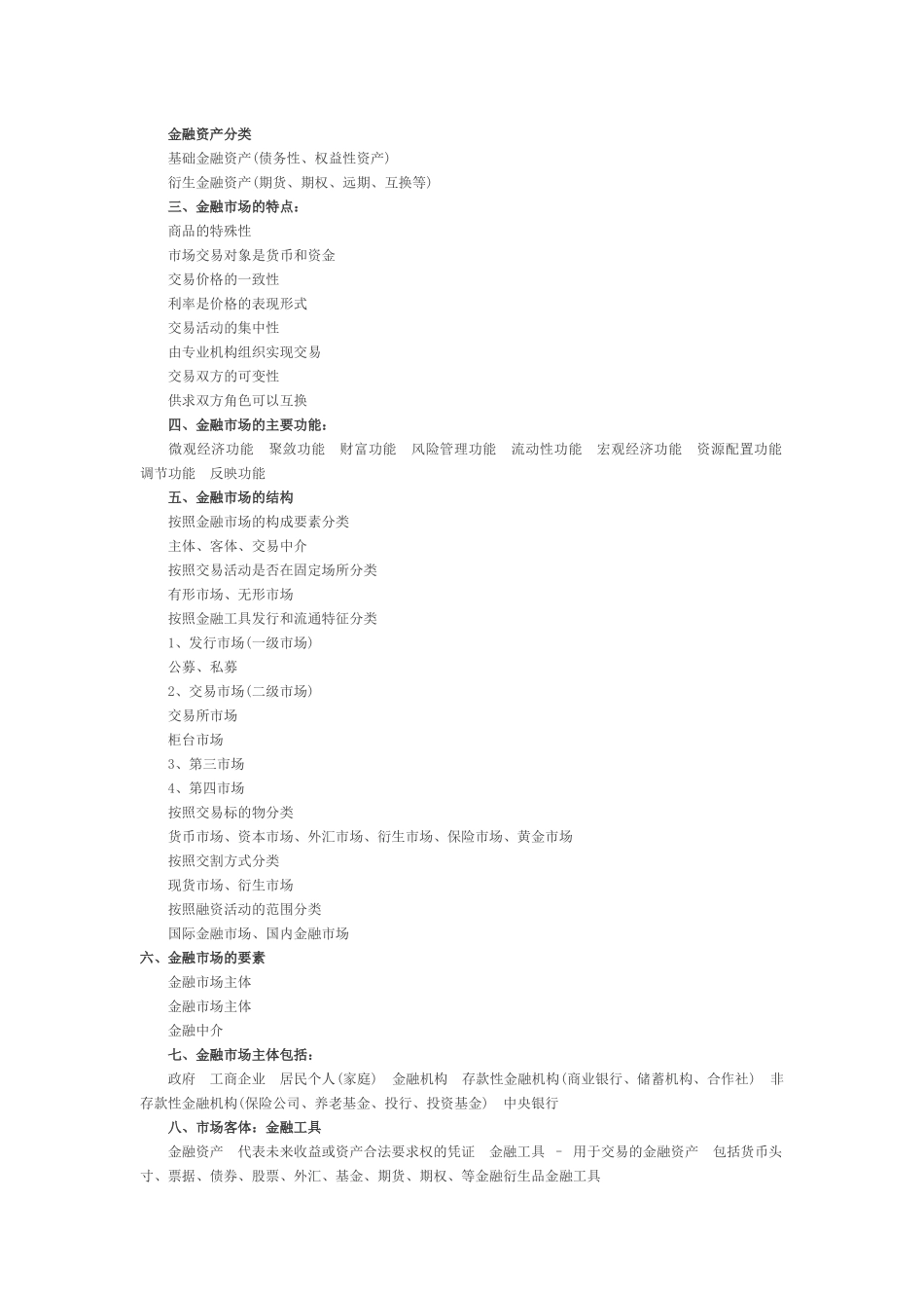 个人理财重点_第3页