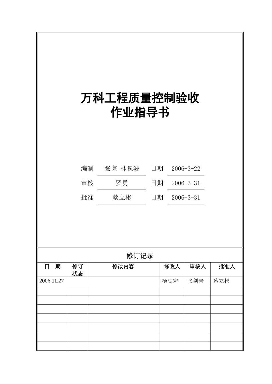 广州某地产建筑工程质量控制及验收指导作业书_第1页