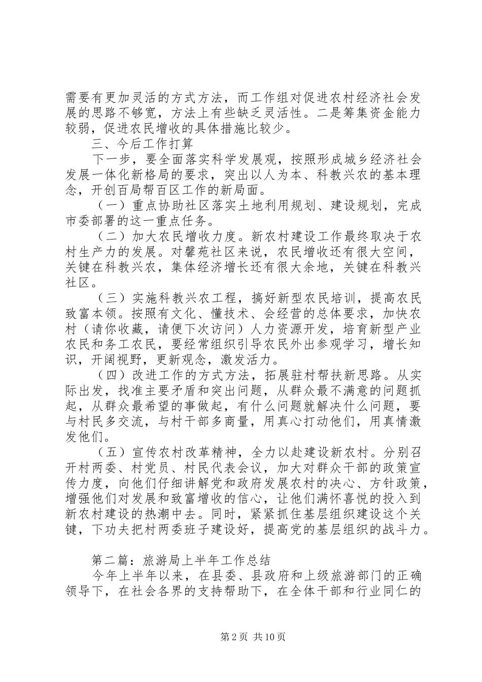 市旅游局工作组上半年工作总结_第2页