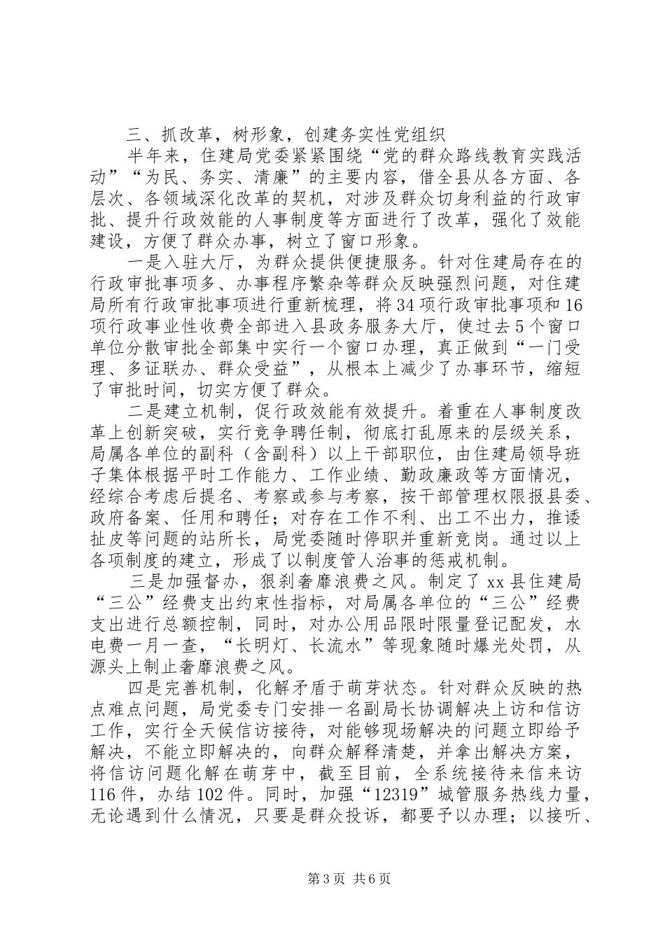 县住建局半年党建工作总结_第3页