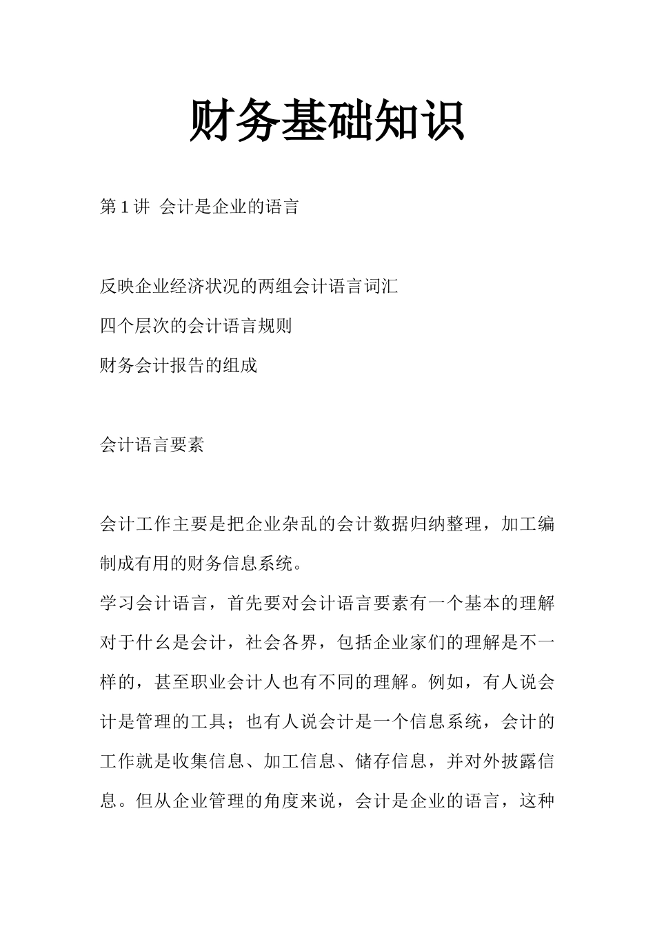 财务资产负债表的阅读分析_第1页