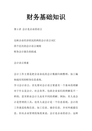 财务资产负债表的阅读分析