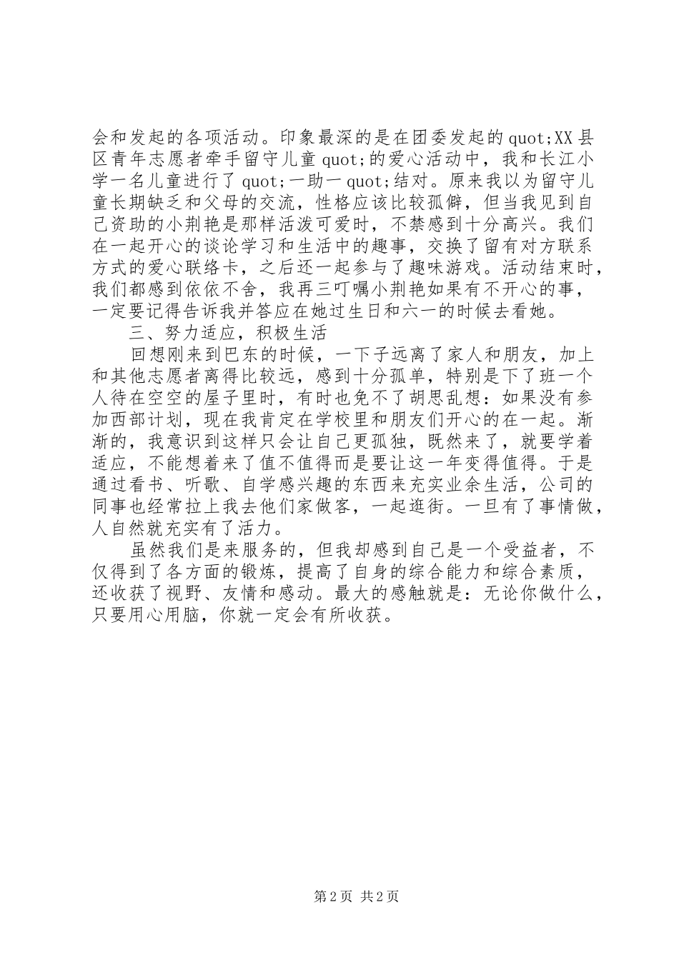 学校行政助理的个人年度工作总结范文_第2页