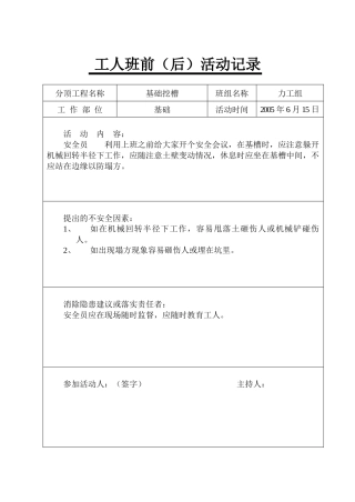 工人班前(后)活动记录9
