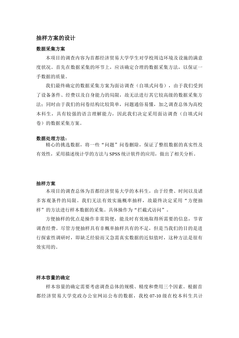 抽样方案的设计_第1页