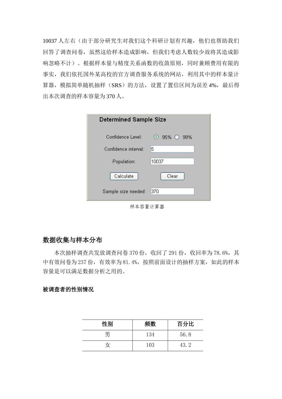 抽样方案的设计_第2页