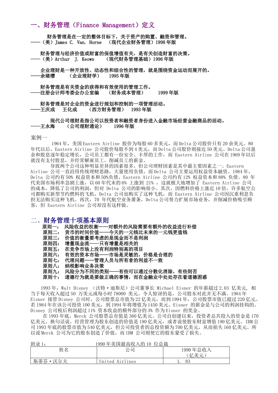 财务部财务管理细则( 21页)5_第1页