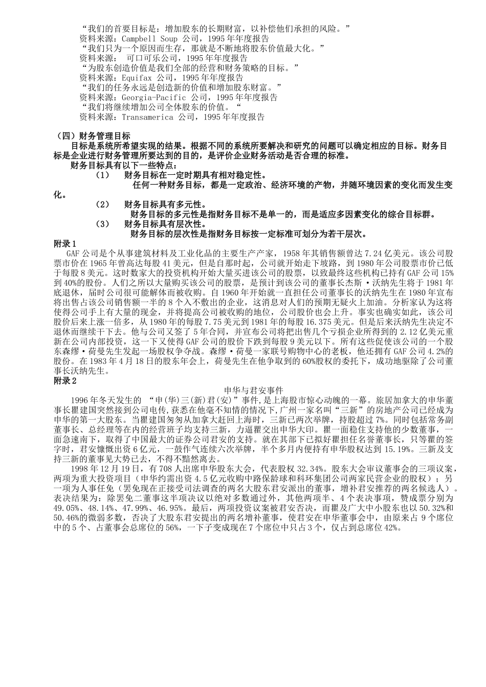 财务部财务管理细则( 21页)5_第3页