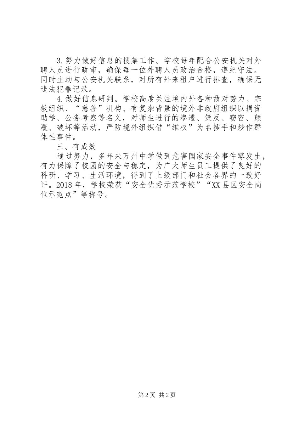 学校国家安全工作总结_第2页