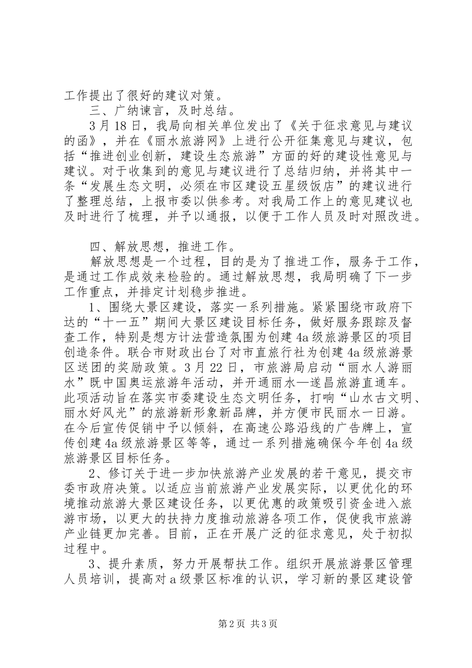 市旅游局精神文明建设工作总结范文_第2页