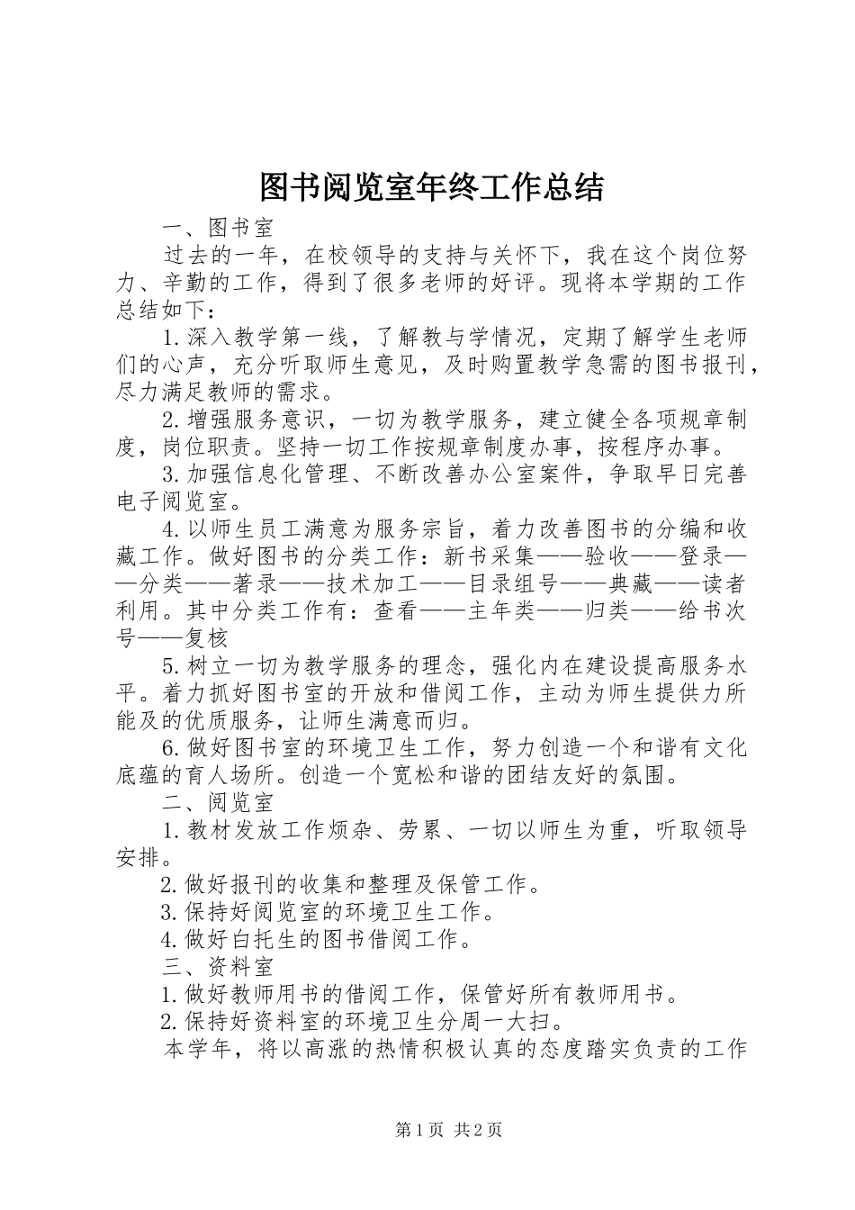 图书阅览室年终工作总结_第1页