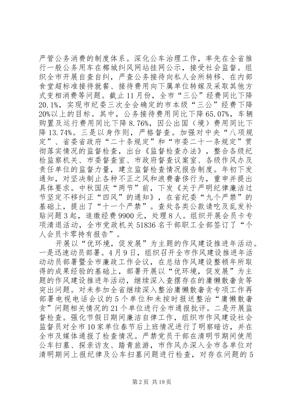 市纪委监察局工作总结报告_第2页