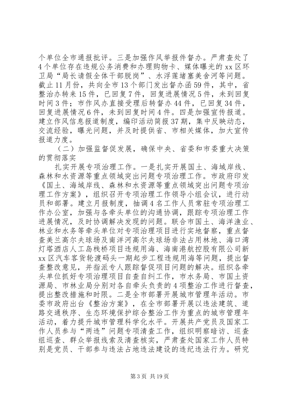市纪委监察局工作总结报告_第3页
