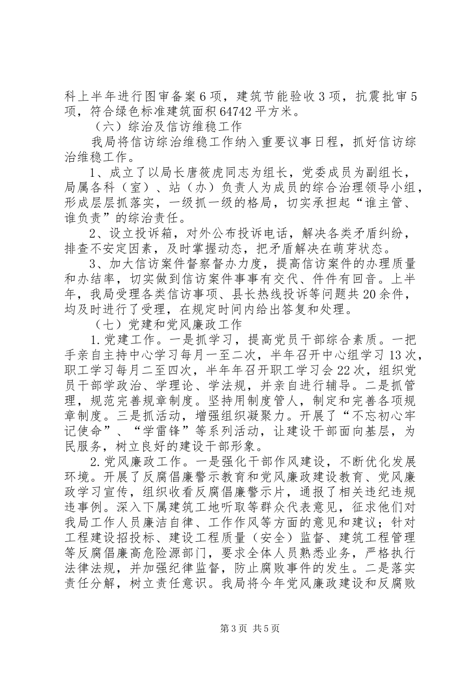 县建设局XX年上半年工作总结_第3页