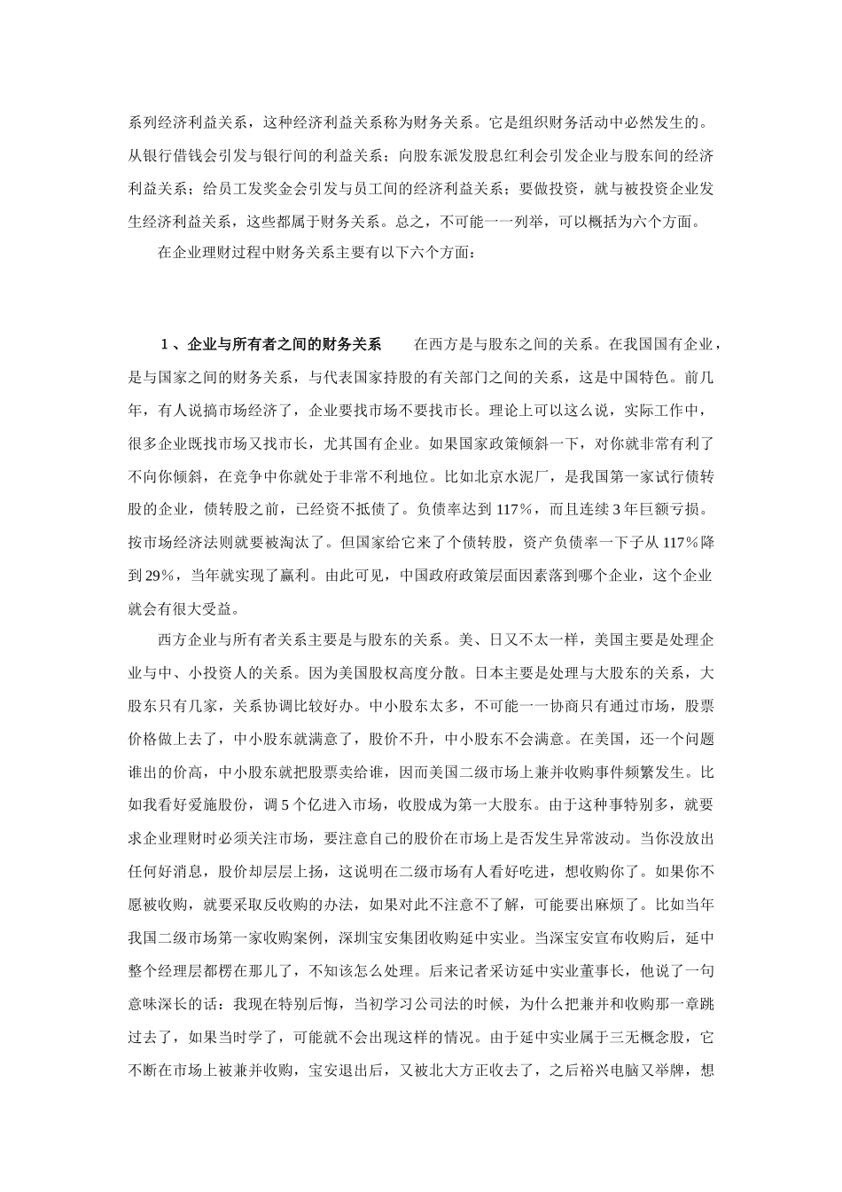 财务管理与财务报告分析_第2页