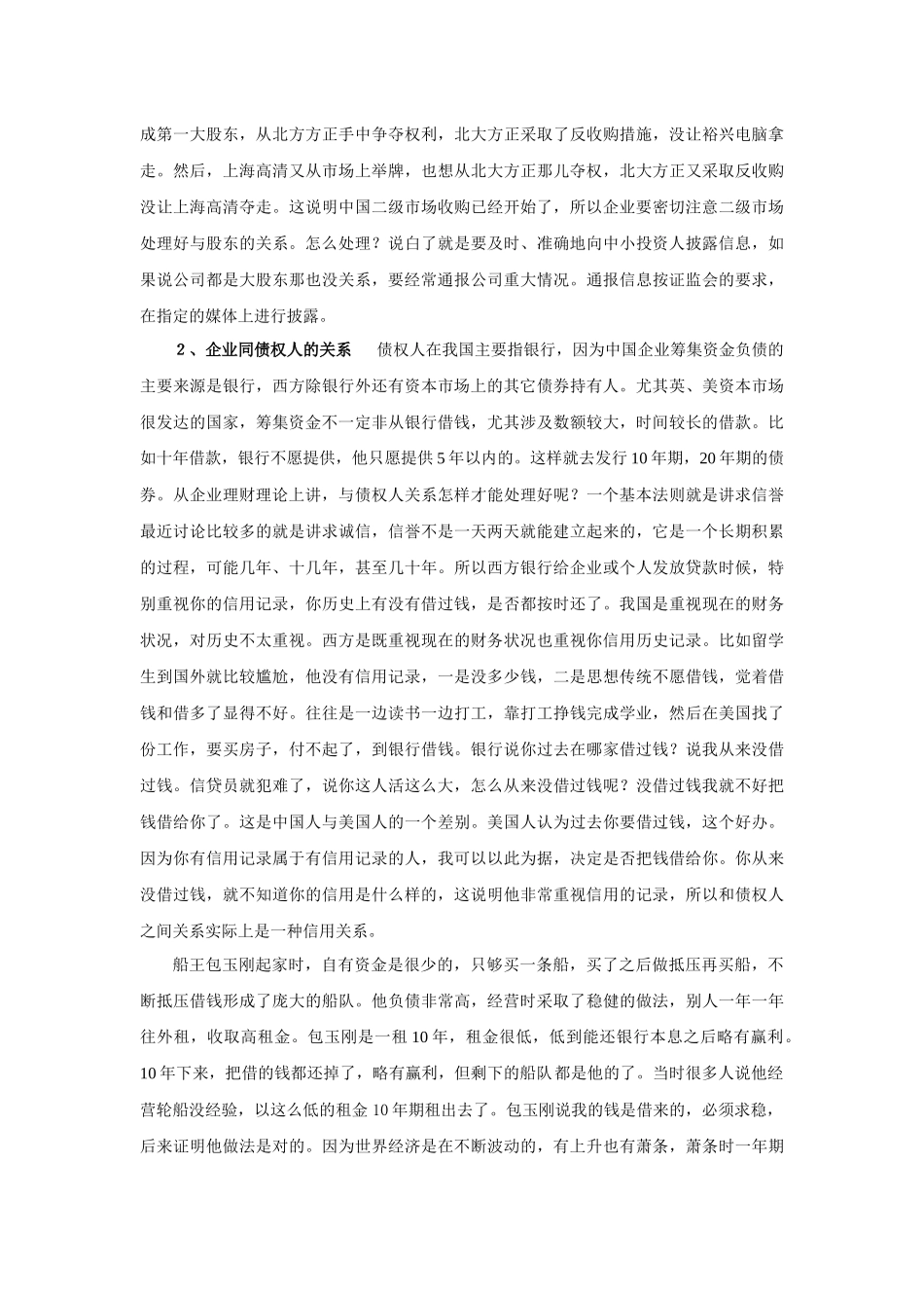财务管理与财务报告分析_第3页
