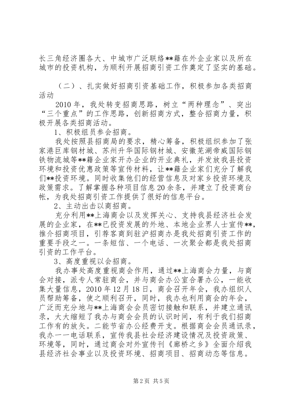 县驻沪招商办年度招商工作总结_第2页